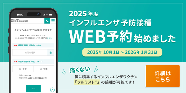 インフルエンザ予防接種　WEB予約